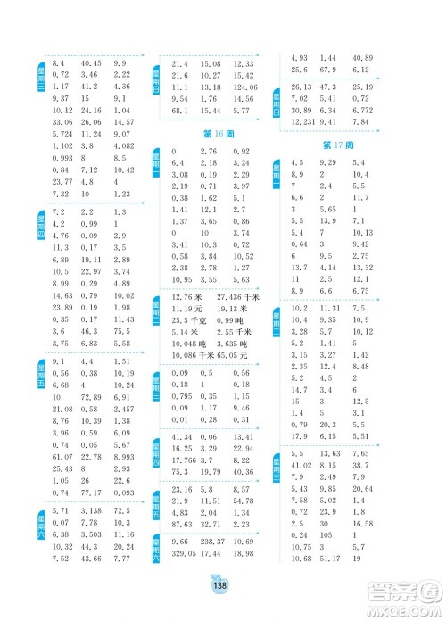 江苏人民出版社2022小学数学计算高手四年级下册RMJY人教版答案