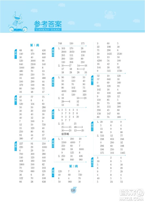 江苏人民出版社2022小学数学计算高手四年级下册JSJY苏教版答案