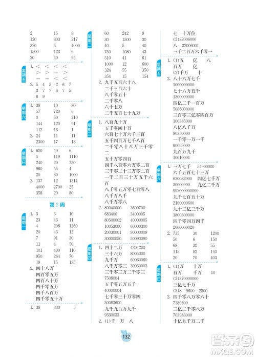 江苏人民出版社2022小学数学计算高手四年级下册JSJY苏教版答案