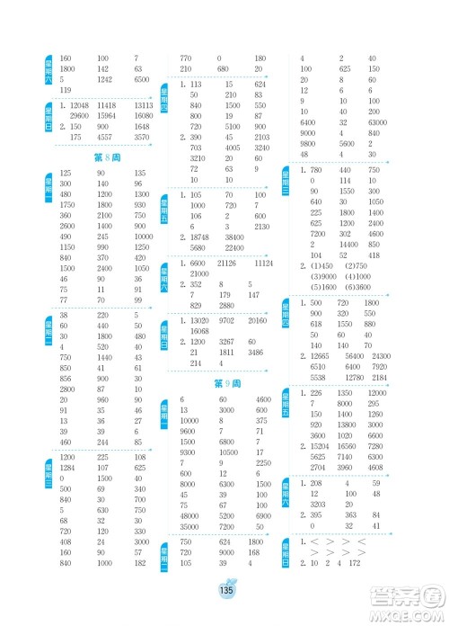 江苏人民出版社2022小学数学计算高手四年级下册JSJY苏教版答案 江苏人民出版社2022小学数学计算高手四年级下册JSJY苏教版答案