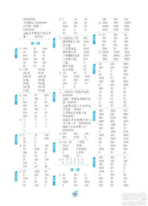 江苏人民出版社2022小学数学计算高手四年级下册JSJY苏教版答案