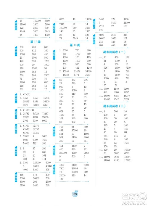 江苏人民出版社2022小学数学计算高手四年级下册JSJY苏教版答案 江苏人民出版社2022小学数学计算高手四年级下册JSJY苏教版答案