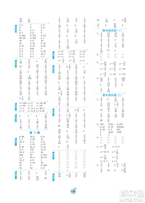 江苏人民出版社2022小学数学计算高手五年级下册BSD北师大版答案 江苏人民出版社2022小学数学计算高手五年级下册BSD北师大版答案