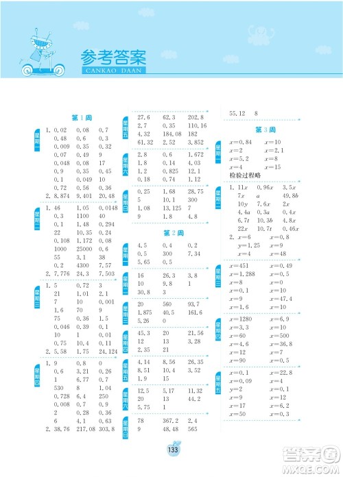 吉林教育出版社2022小学数学计算高手五年级下册新课标上海版答案 吉林教育出版社2022小学数学计算高手五年级下册新课标上海版答案
