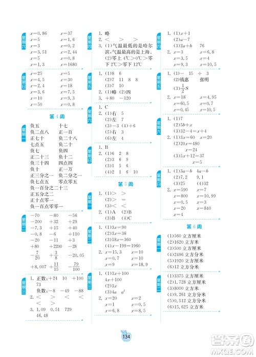 吉林教育出版社2022小学数学计算高手五年级下册新课标上海版答案