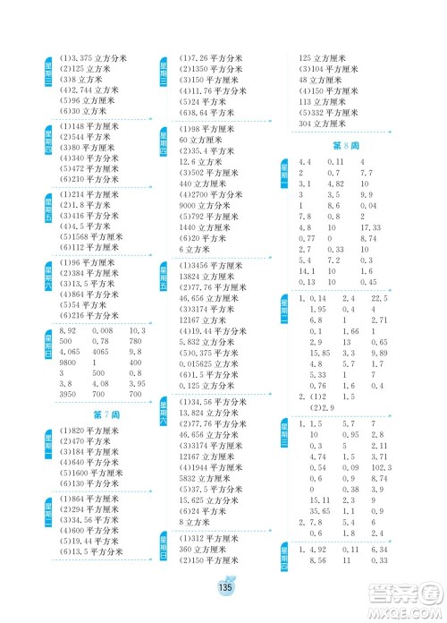 吉林教育出版社2022小学数学计算高手五年级下册新课标上海版答案