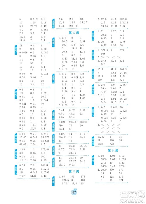 吉林教育出版社2022小学数学计算高手五年级下册新课标上海版答案