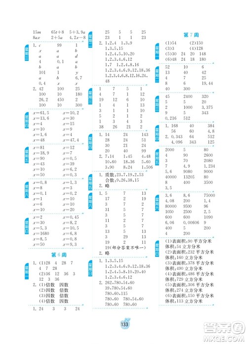 江苏人民出版社2022小学数学计算高手五年级下册RMJY人教版答案