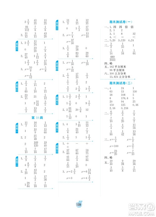 江苏人民出版社2022小学数学计算高手五年级下册RMJY人教版答案