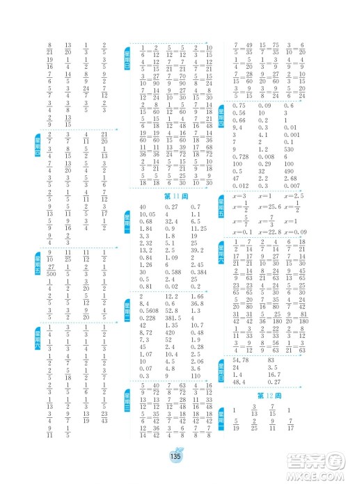 江苏人民出版社2022小学数学计算高手五年级下册JSJY苏教版答案