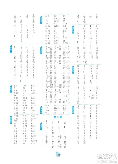 江苏人民出版社2022小学数学计算高手五年级下册JSJY苏教版答案