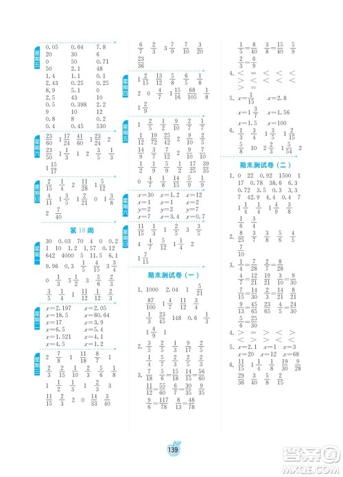 江苏人民出版社2022小学数学计算高手五年级下册JSJY苏教版答案