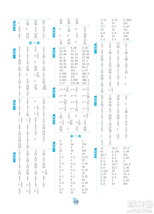 江苏人民出版社2022小学数学计算高手五年级下册JSJY苏教版答案