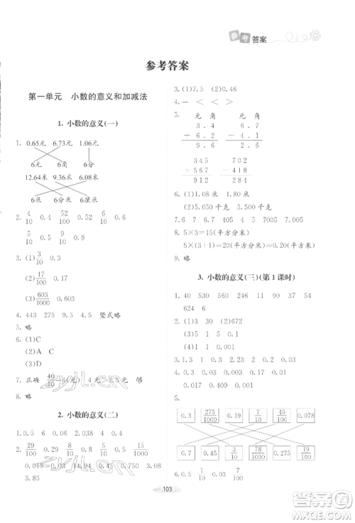北京师范大学出版社2022课堂精练四年级数学下册北师大版增强版参考答案