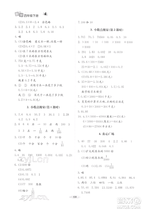 北京师范大学出版社2022课堂精练四年级数学下册北师大版增强版参考答案