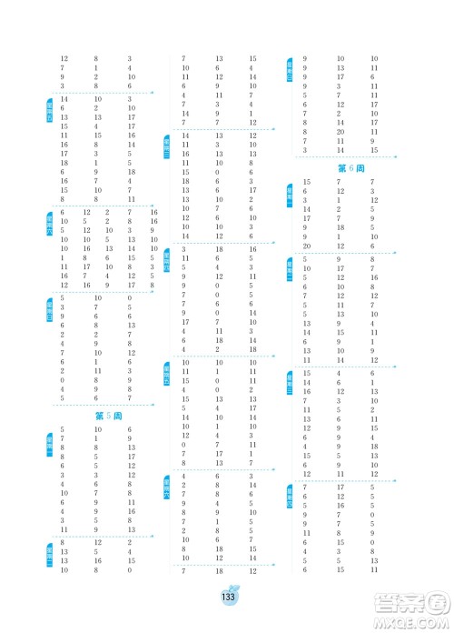 江苏人民出版社2022小学数学计算高手一年级下册BSD北师大版答案