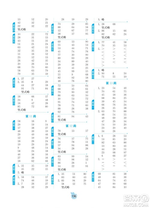 吉林教育出版社2022小学数学计算高手一年级下册新课标上海版答案