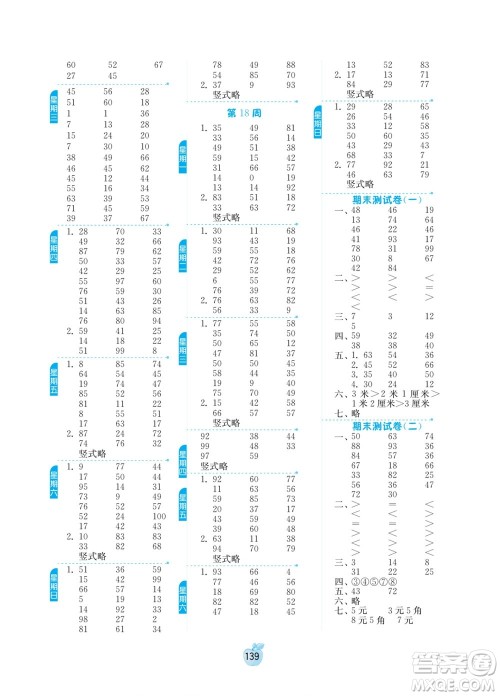 吉林教育出版社2022小学数学计算高手一年级下册新课标上海版答案