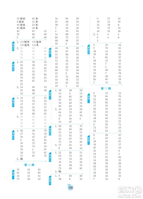 吉林教育出版社2022小学数学计算高手一年级下册新课标上海版答案