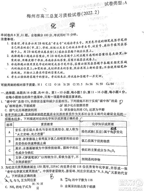 2022年2月梅州市高三总复习质检化学试题及答案