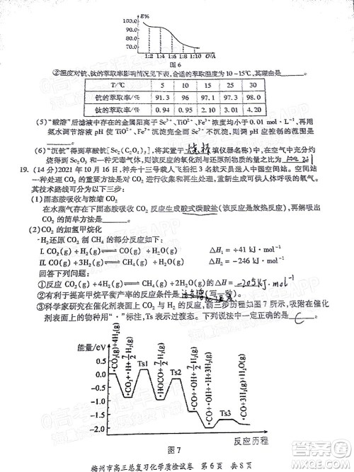 2022年2月梅州市高三总复习质检化学试题及答案 2022年2月梅州市高三总复习质检化学试题及答案