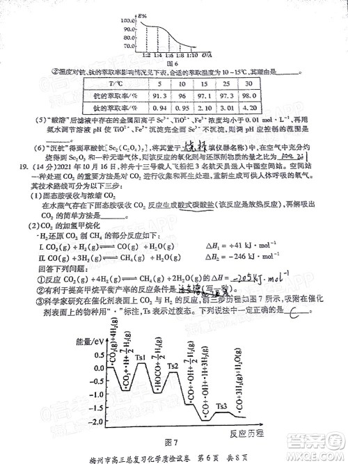 2022年2月梅州市高三总复习质检化学试题及答案