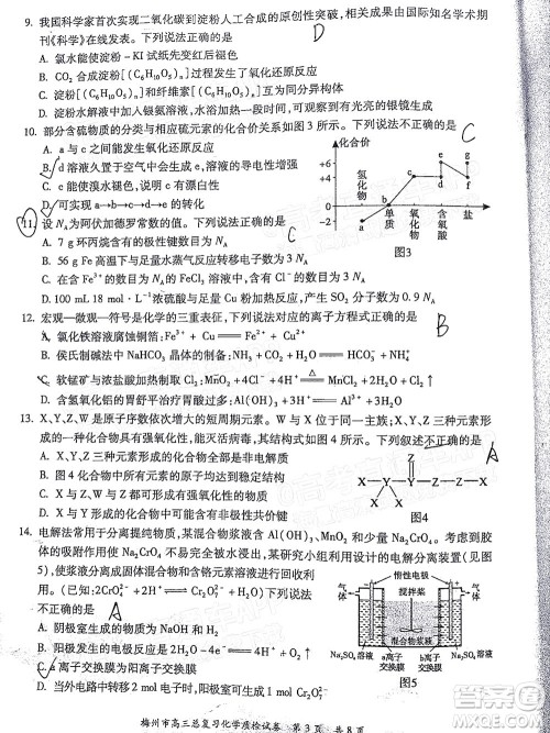 2022年2月梅州市高三总复习质检化学试题及答案