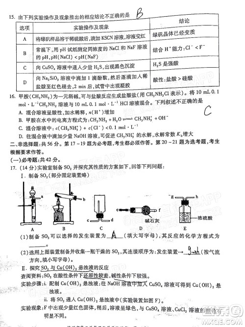 2022年2月梅州市高三总复习质检化学试题及答案