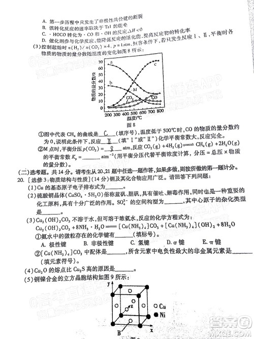 2022年2月梅州市高三总复习质检化学试题及答案