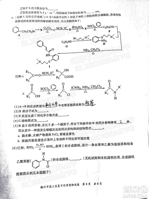 2022年2月梅州市高三总复习质检化学试题及答案