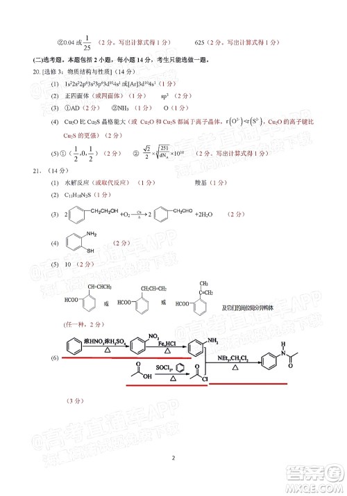 2022年2月梅州市高三总复习质检化学试题及答案 2022年2月梅州市高三总复习质检化学试题及答案