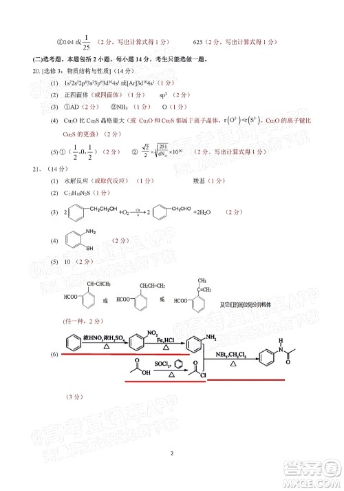 2022年2月梅州市高三总复习质检化学试题及答案