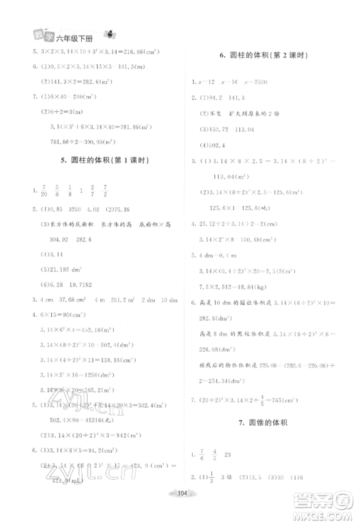 北京师范大学出版社2022课堂精练六年级数学下册北师大版增强版参考答案 北京师范大学出版社2022课堂精练六年级数学下册北师大版增强版参考答案