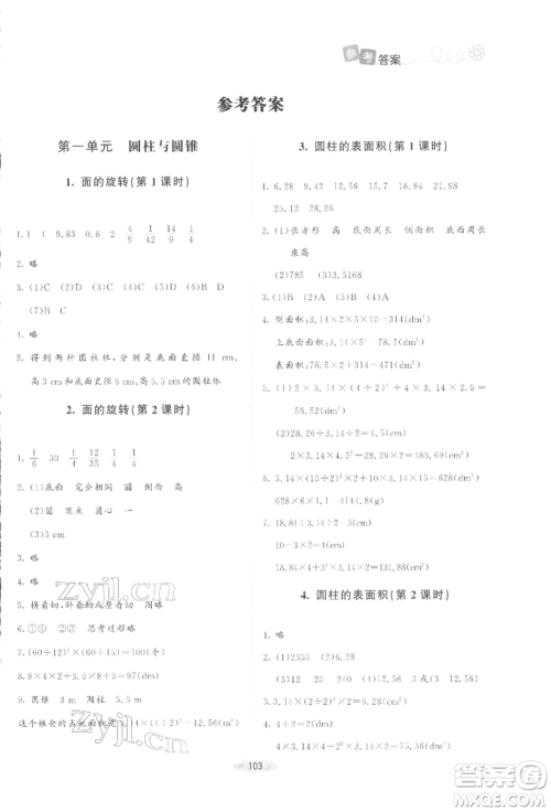 北京师范大学出版社2022课堂精练六年级数学下册北师大版增强版参考答案