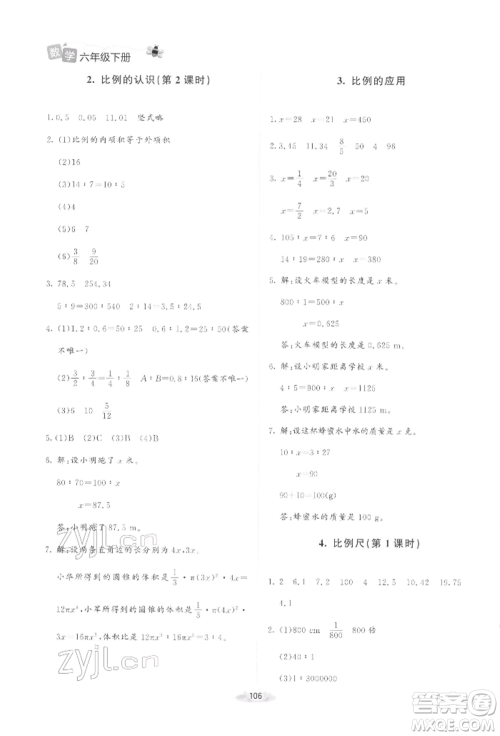 北京师范大学出版社2022课堂精练六年级数学下册北师大版增强版参考答案 北京师范大学出版社2022课堂精练六年级数学下册北师大版增强版参考答案