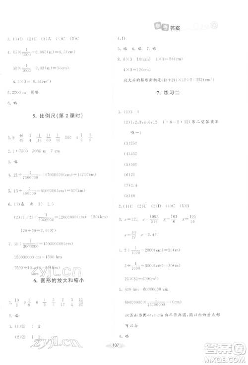 北京师范大学出版社2022课堂精练六年级数学下册北师大版增强版参考答案 北京师范大学出版社2022课堂精练六年级数学下册北师大版增强版参考答案