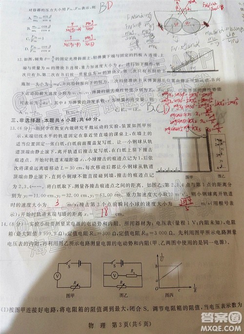 大教育山东联盟学校2022届高三收心考试物理试题及答案