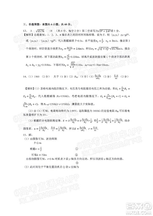 大教育山东联盟学校2022届高三收心考试物理试题及答案