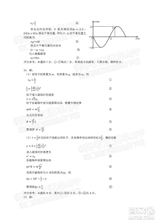 大教育山东联盟学校2022届高三收心考试物理试题及答案