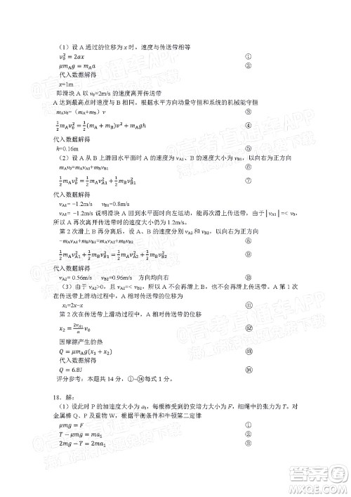 大教育山东联盟学校2022届高三收心考试物理试题及答案