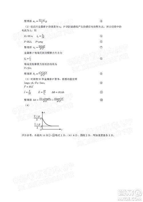 大教育山东联盟学校2022届高三收心考试物理试题及答案