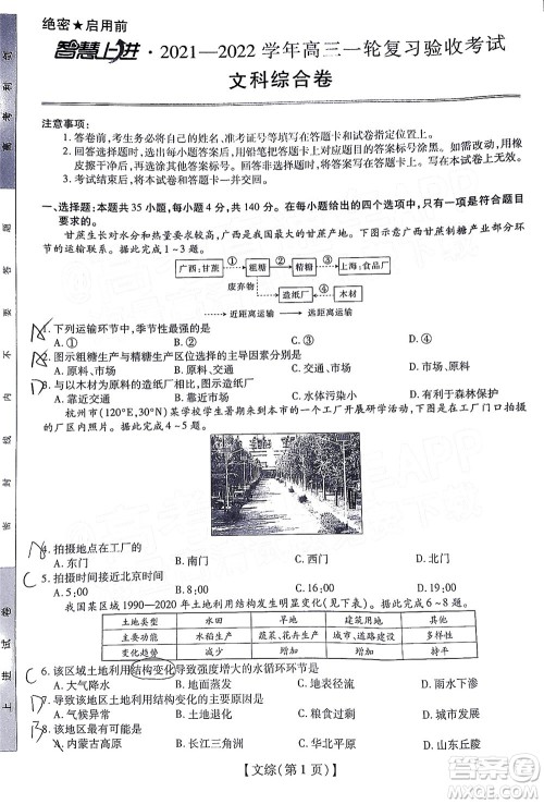 智慧上进2021-2022学年高三一轮复习验收考试文科综合试题及答案