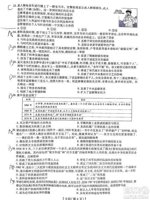 智慧上进2021-2022学年高三一轮复习验收考试文科综合试题及答案