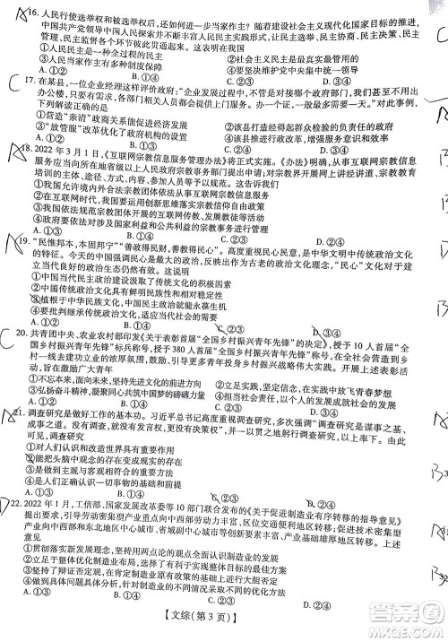 智慧上进2021-2022学年高三一轮复习验收考试文科综合试题及答案