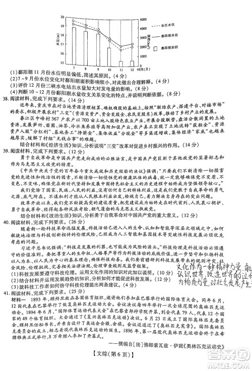 智慧上进2021-2022学年高三一轮复习验收考试文科综合试题及答案