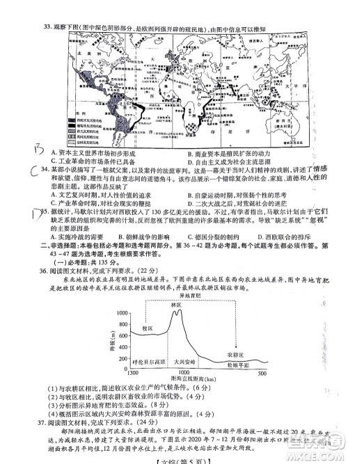 智慧上进2021-2022学年高三一轮复习验收考试文科综合试题及答案