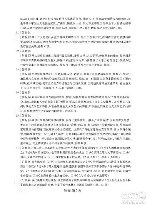 智慧上进2021-2022学年高三一轮复习验收考试文科综合试题及答案