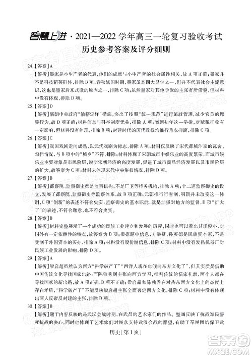 智慧上进2021-2022学年高三一轮复习验收考试文科综合试题及答案