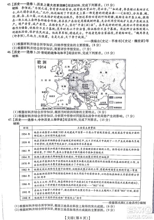 智慧上进2021-2022学年高三一轮复习验收考试文科综合试题及答案 智慧上进2021-2022学年高三一轮复习验收考试文科综合试题及答案