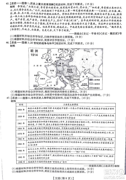 智慧上进2021-2022学年高三一轮复习验收考试文科综合试题及答案